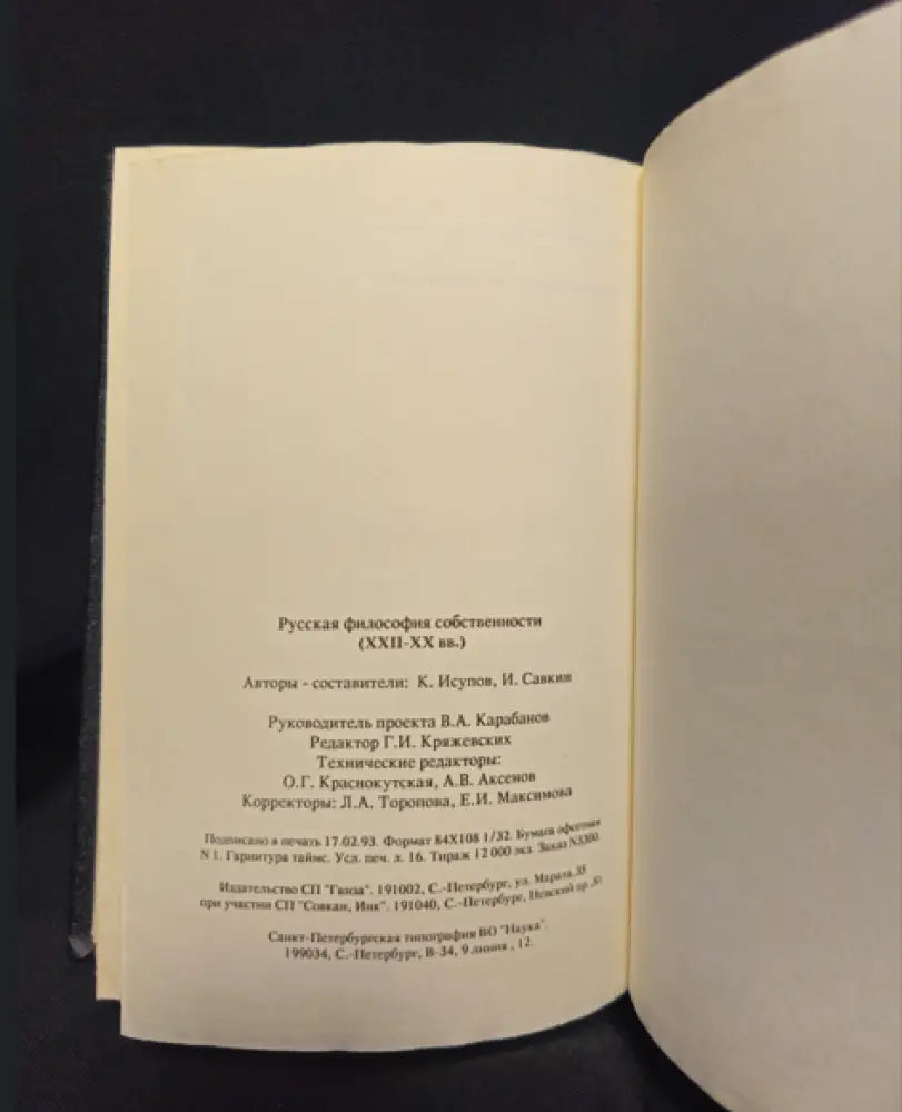 Русская философия собственности (XVIII-XX вв.) (2250)