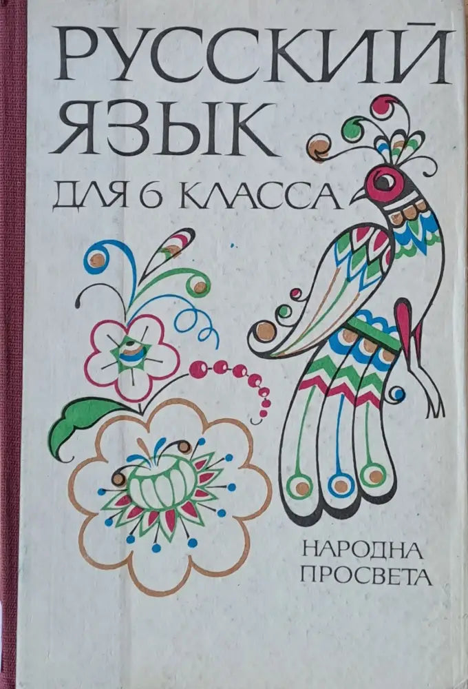 Русский язык для 6 класса - Книги