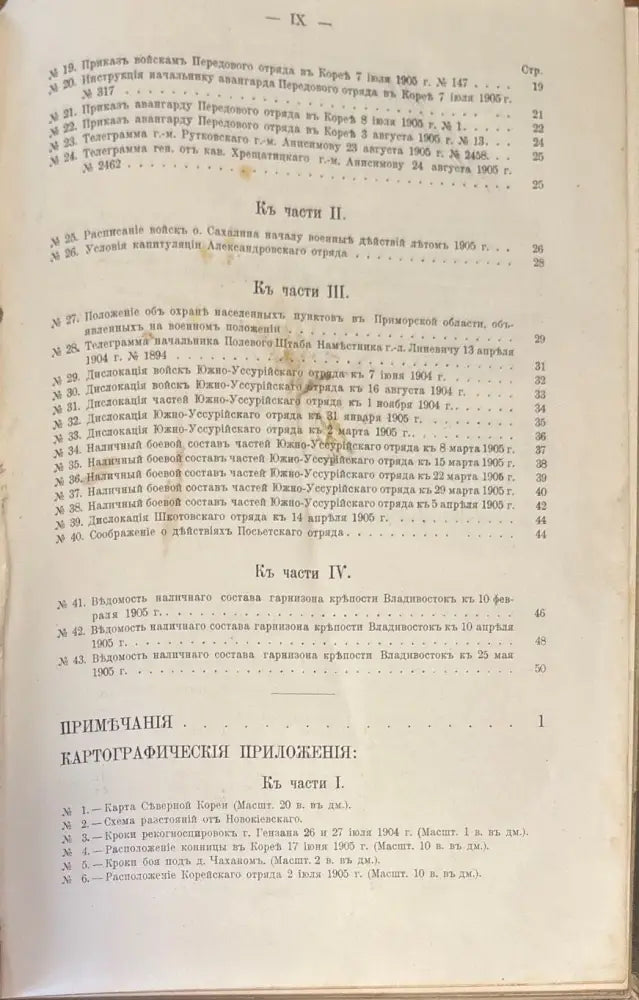 Русско-Японская война. Том IX - Книги