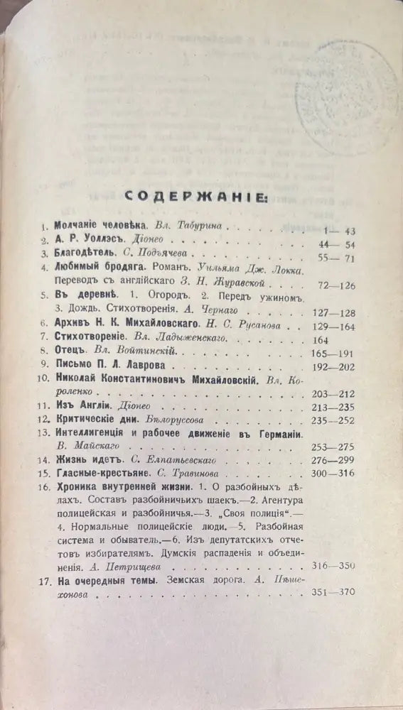 Русское богатство. Номер 1-2 (1032)