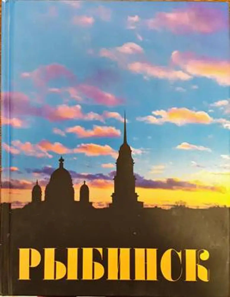 Рыбинск - Книги