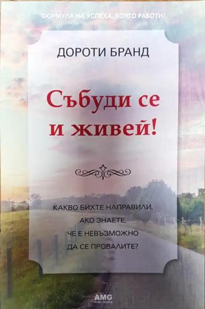 Събуди се и живей! - Книги