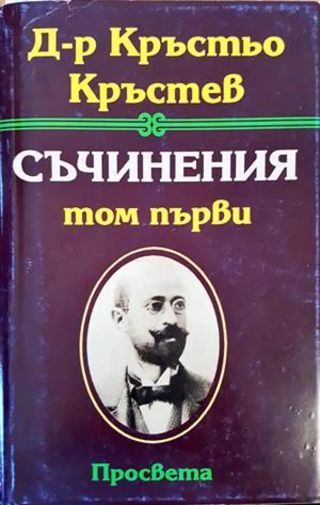 Съчинения. Том 1 (373)
