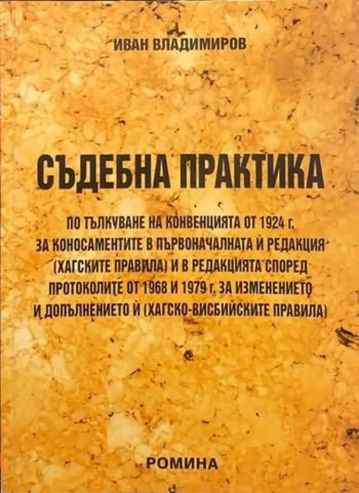 Съдебна практика - Книги