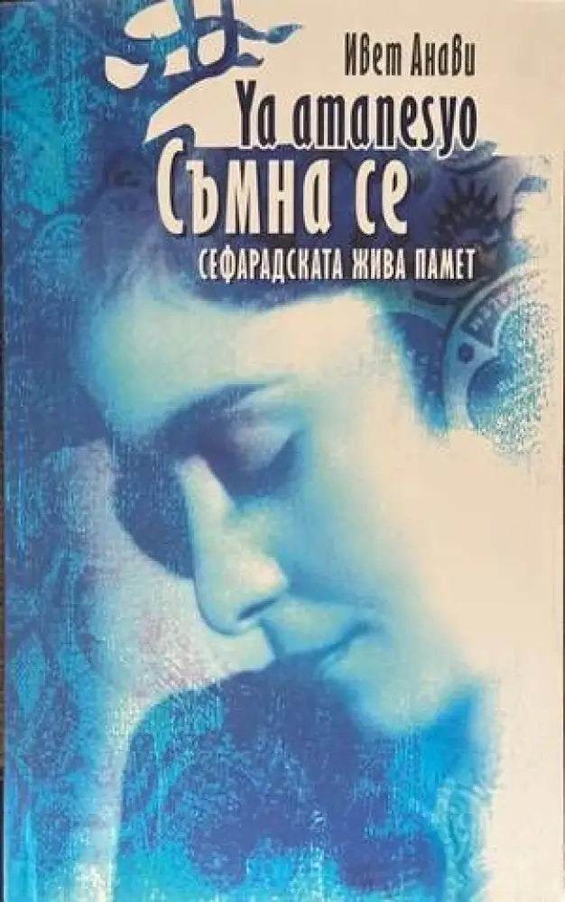 Съмна се - Книги