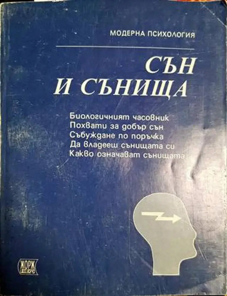 Сън и сънища (3018) - Книга