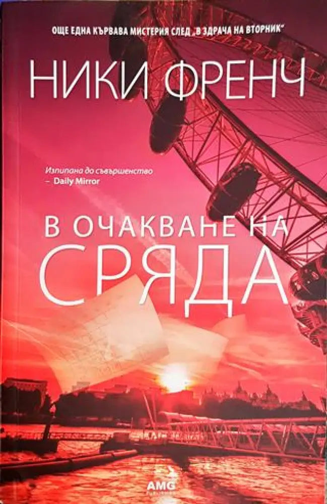 С очакване на сряда - Книги