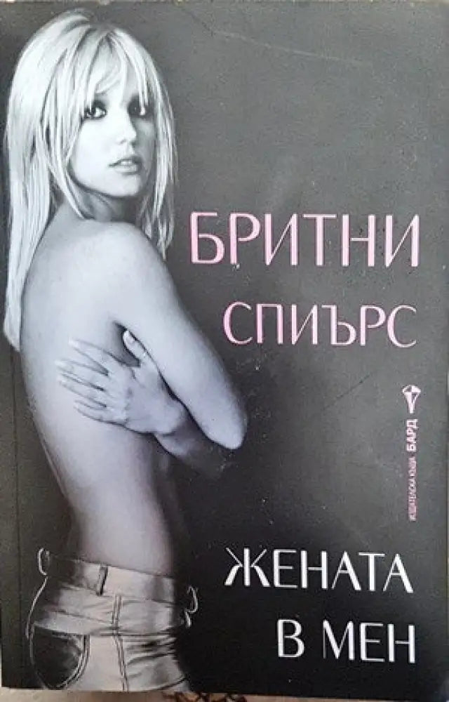 Съпругата на поета Наталия Гончарова Пушкина - Книги