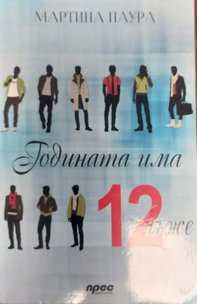 Сърцето иска отплата (192)