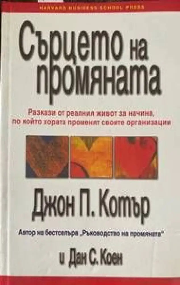 Сърцето на промяната (1692)