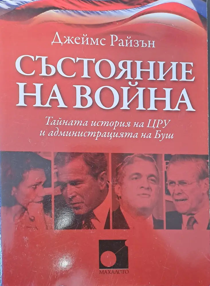 Състояние на войната - Книги