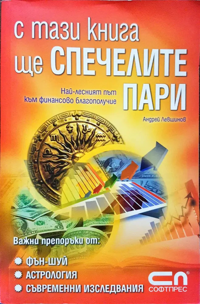 С тази книга ще спечелите пари (313)