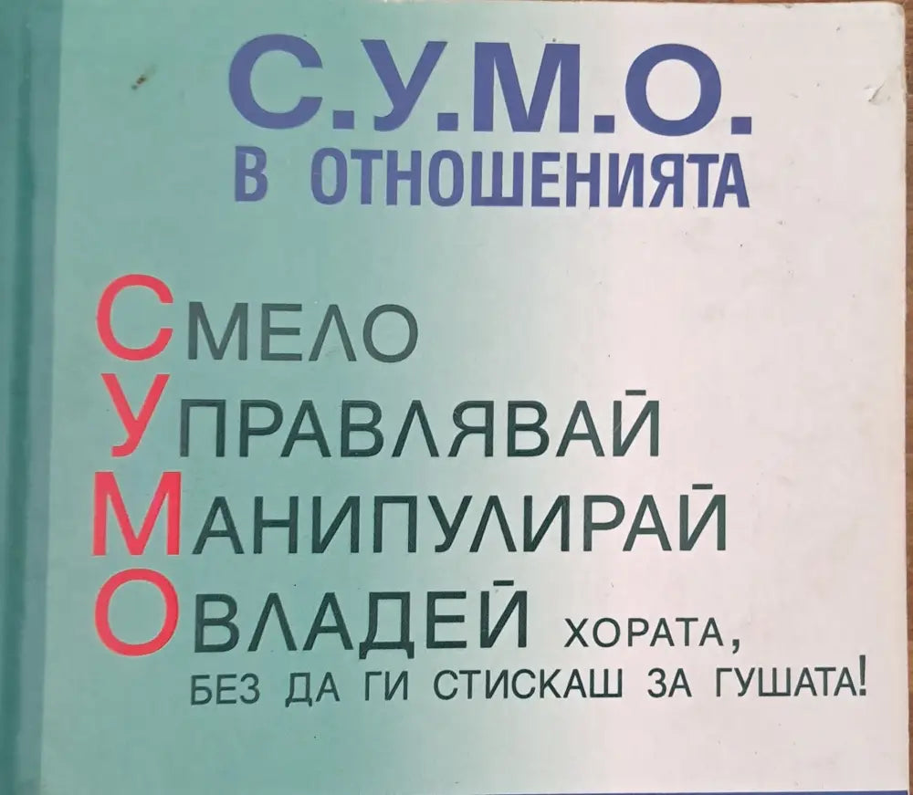 С.У.М.О - Книги