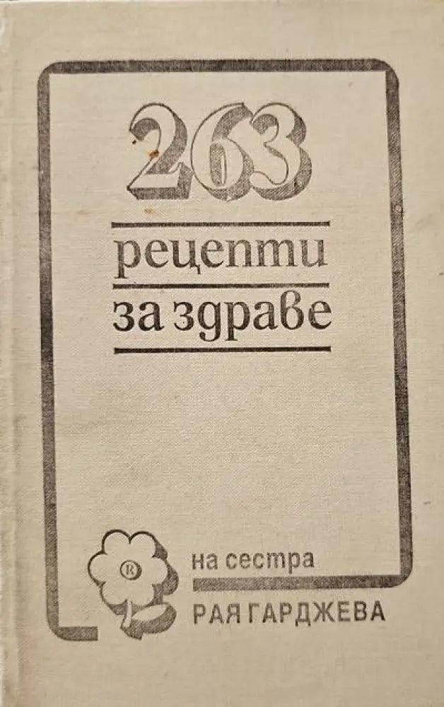 Съвети за болните от жлъчно-чернодробни и бъбречни заболявания (942)