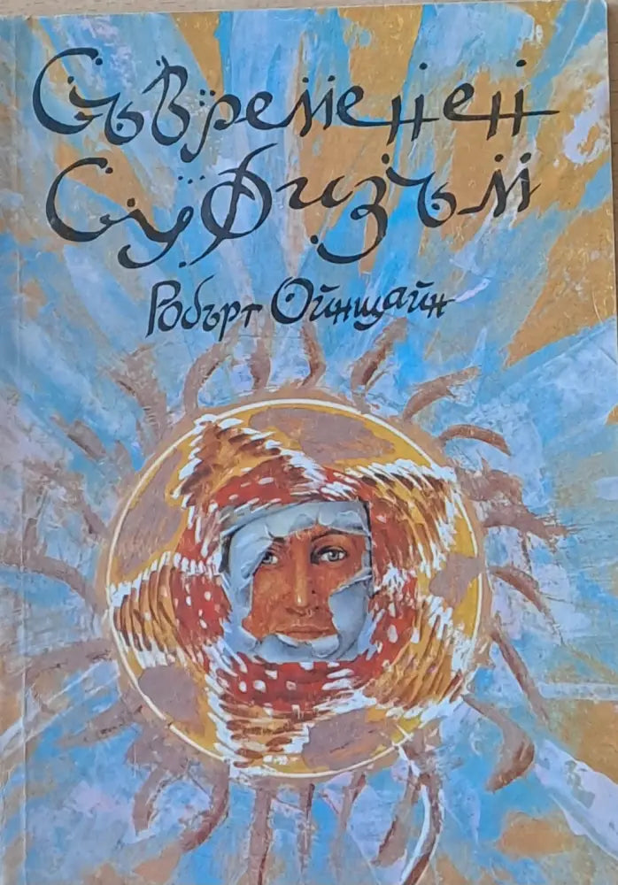 Съвременен суфизъм - Книги
