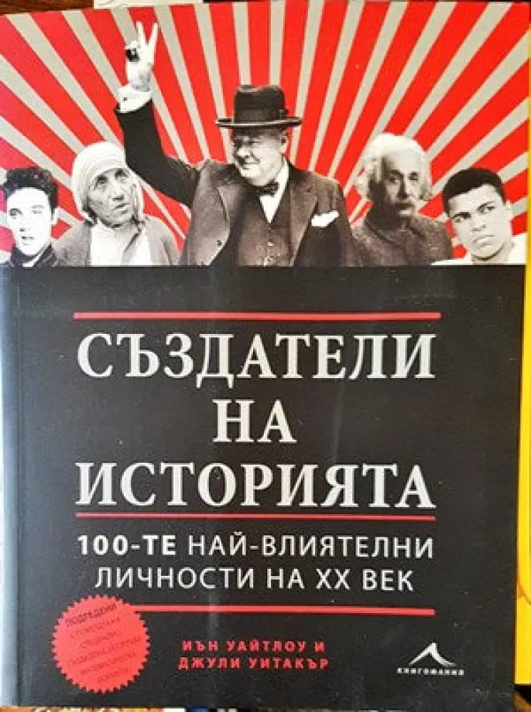 Създатели на историята (2202)