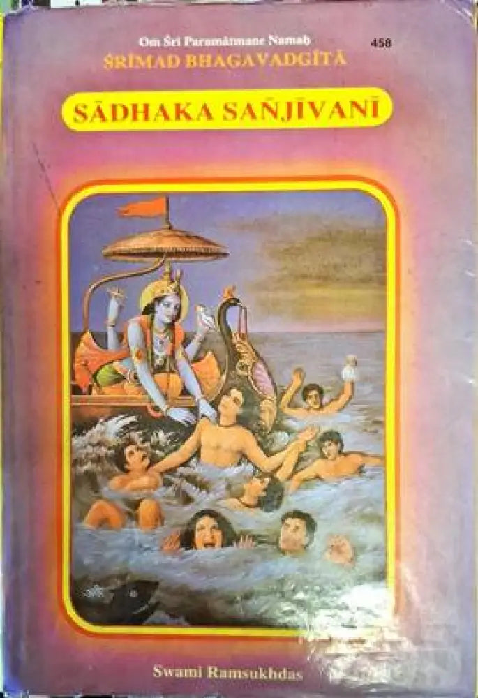 Sadhaka Sanjivani - Книги