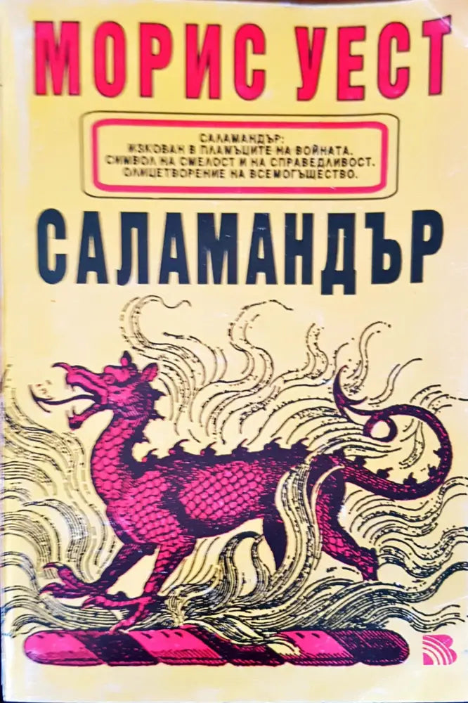 Саламандър - Книги