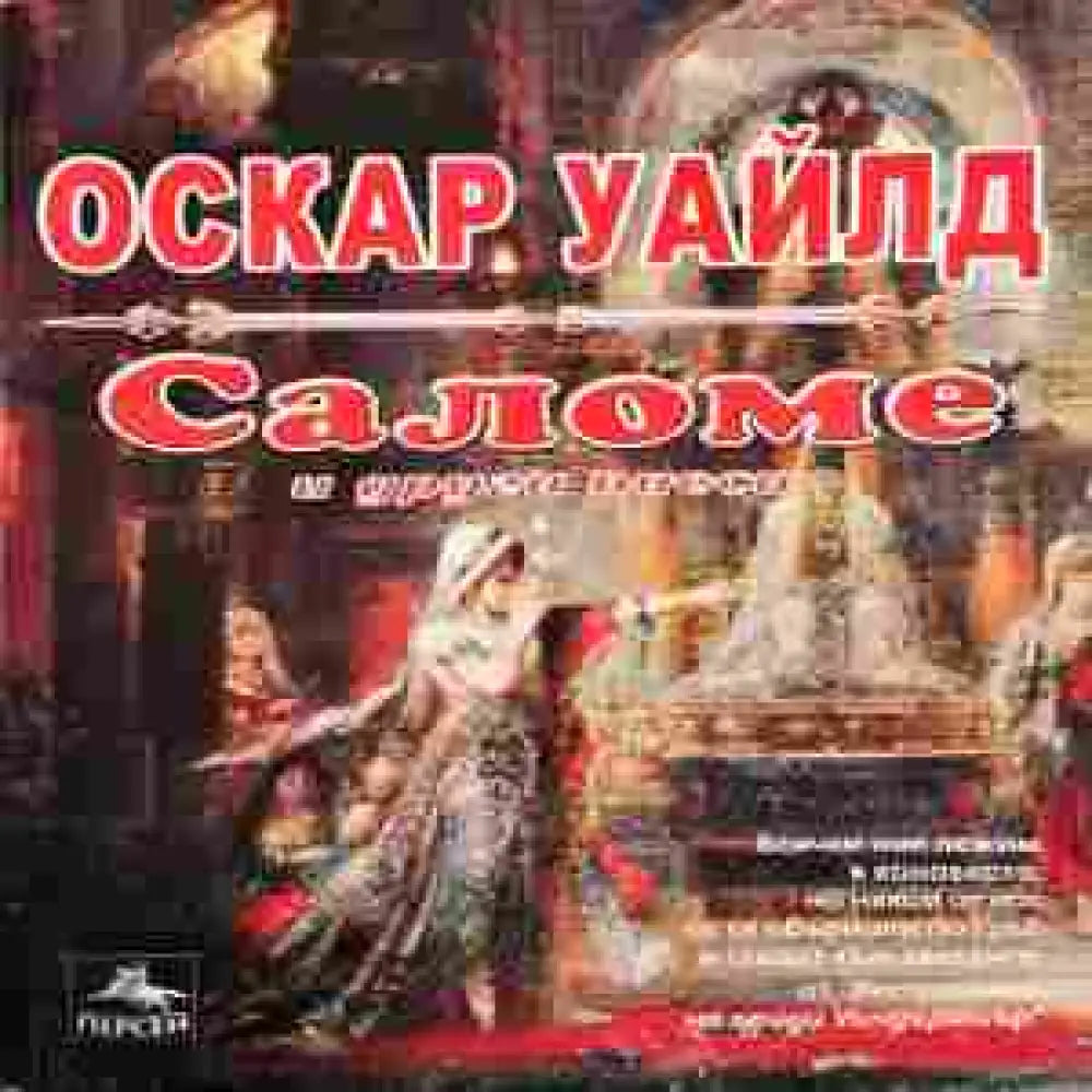 Саломе (3088)