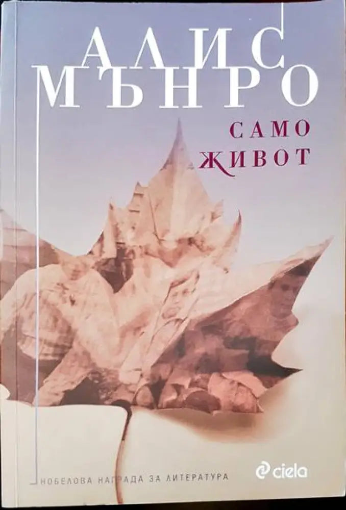 Само живот - Книги