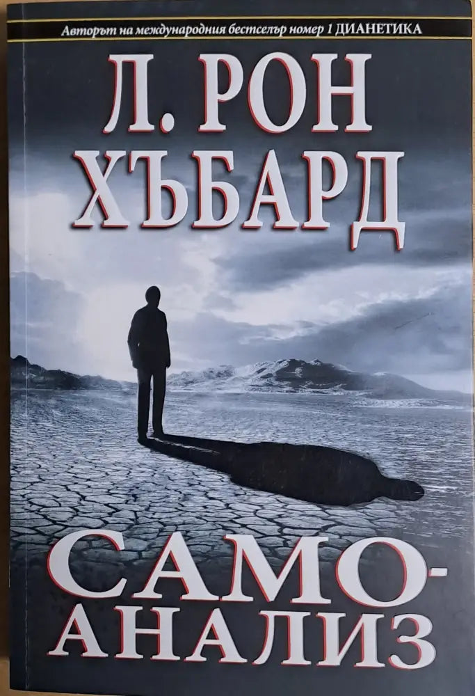 Самоанализ (1848)