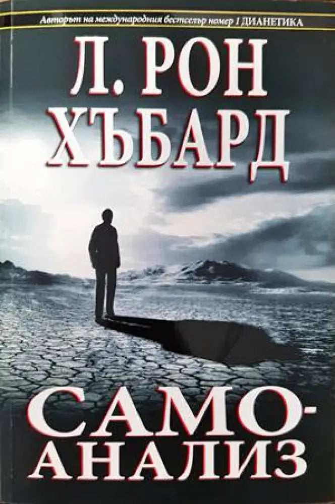Самоанализ (2193) - Книга