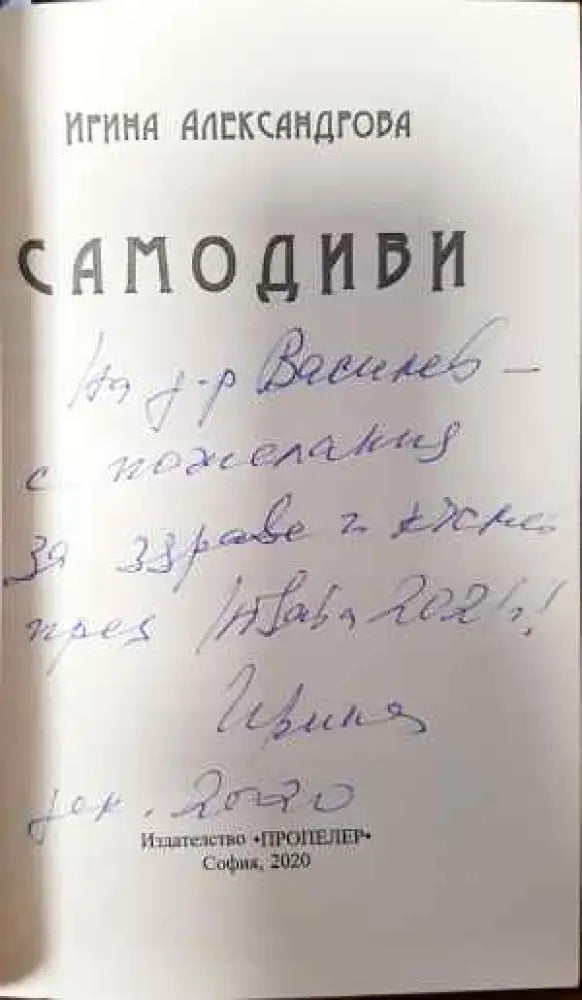 Самодиви - Книги