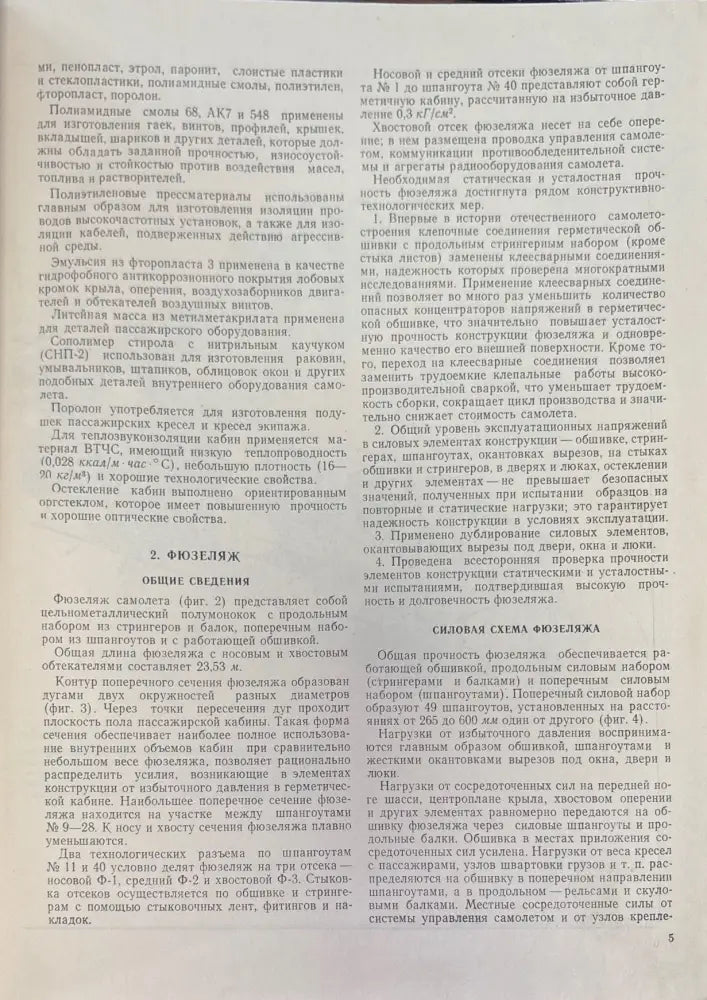 Самолет Ан-24. Книга 2. (948)