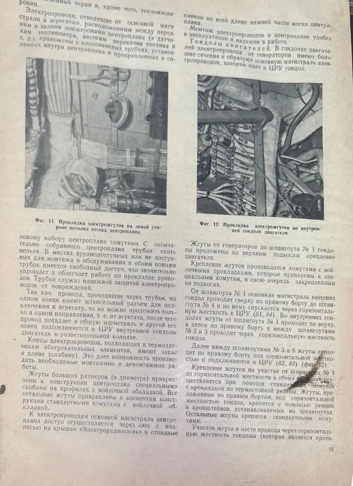 Самолет Ил-18В. Книга 5 (950)