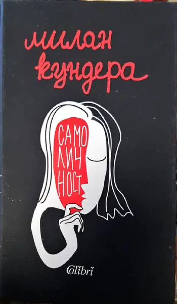 Самоличност - Книги