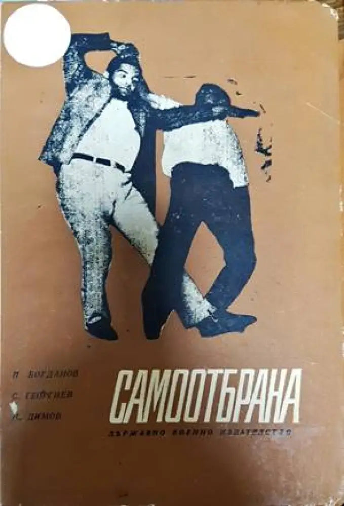 Самоотбрана (728)
