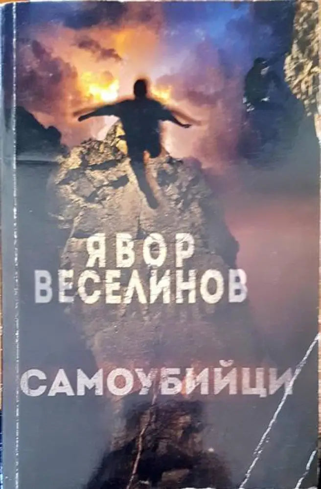 Самоубийци - Книги