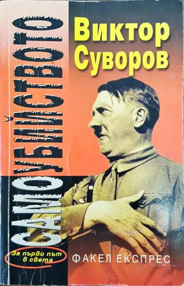 Самоубийството (1282)