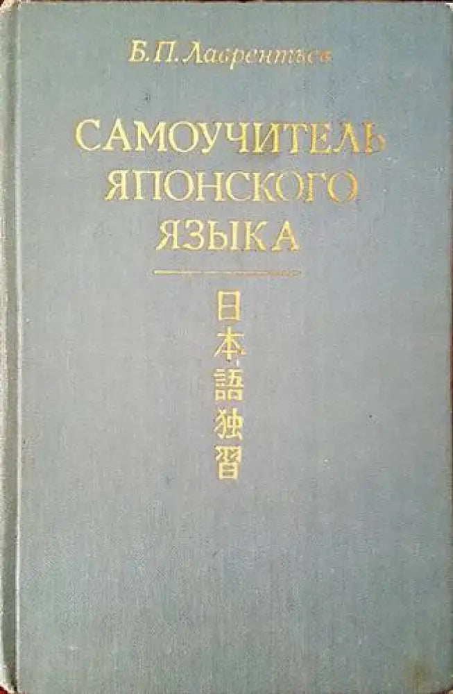 Самоучитель японского языка - Книги