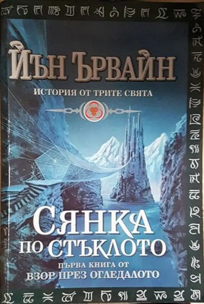 Сянка по стъклото (2922)