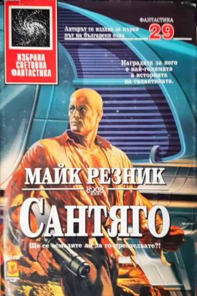 Сантяго (3081) - Книга