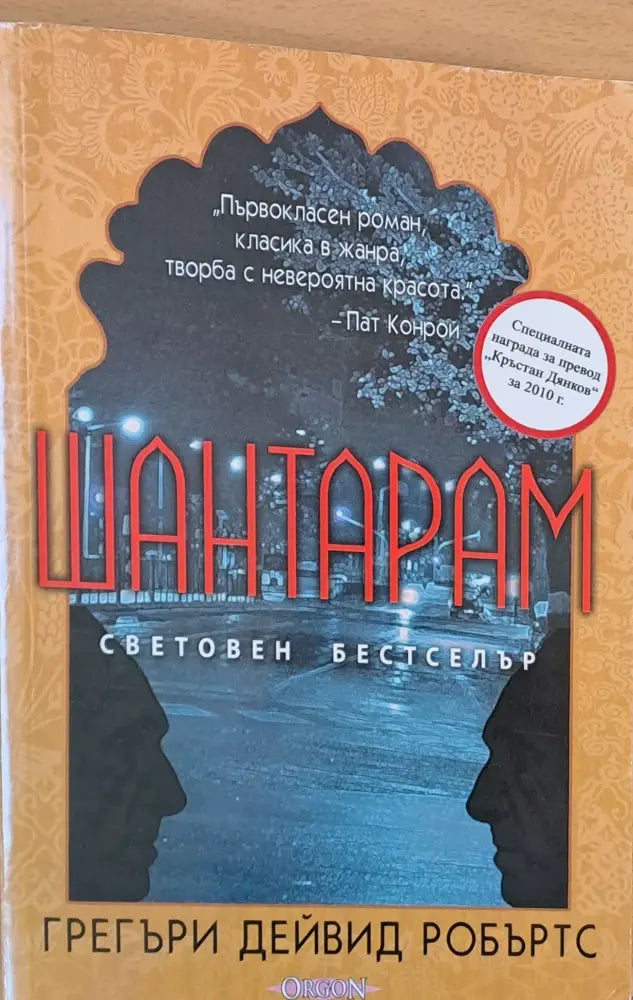 Шантарам - Книги
