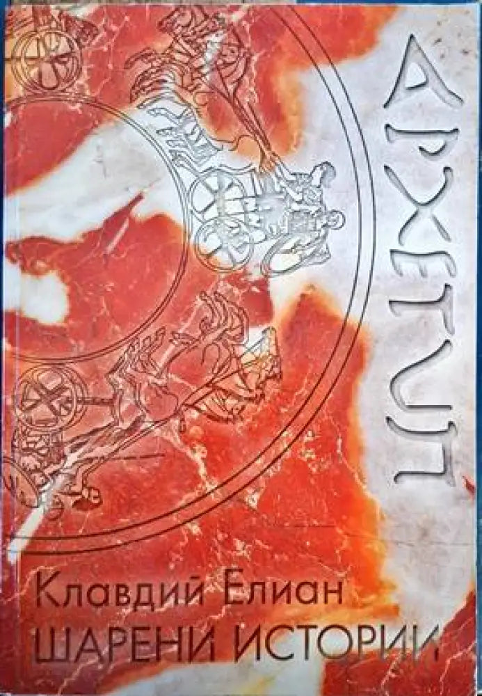Шарени истории - Книги