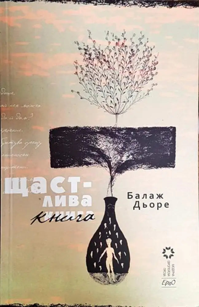 Щастлива книга - Книги