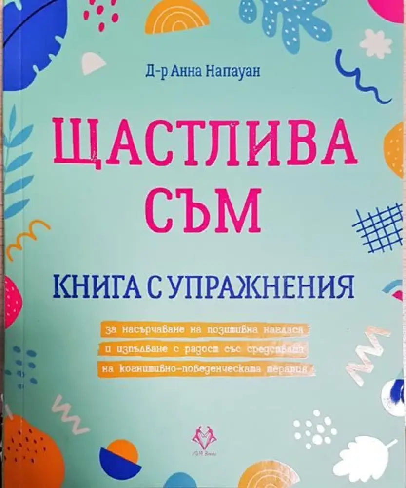 Щастлива съм - Книги