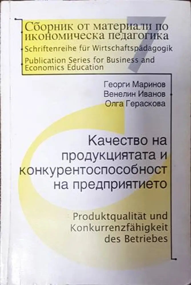 Сборник от материали по икономическа педагогика. Част 7 (1735)