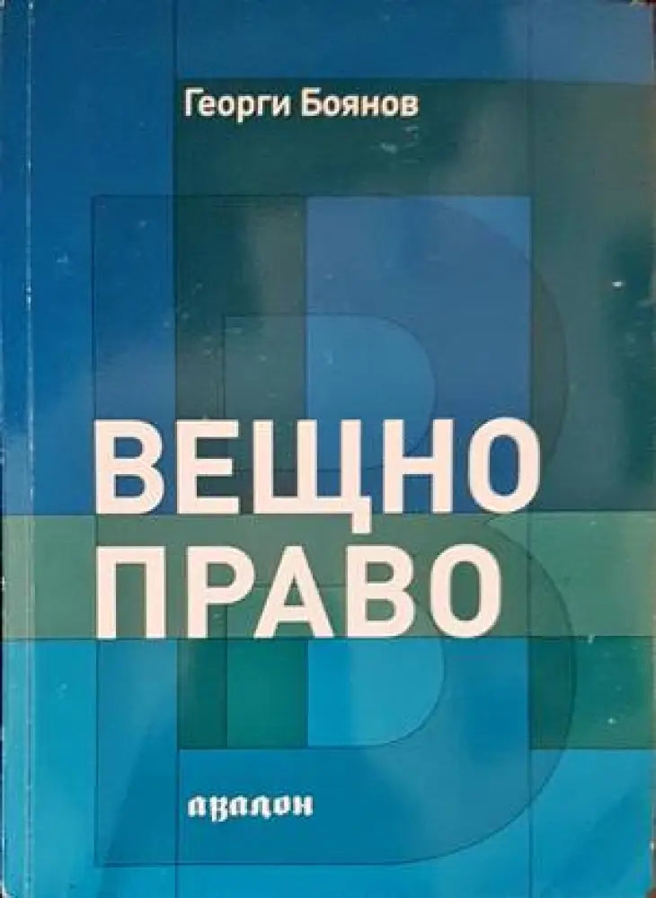 Сборник по международно публично право (953)