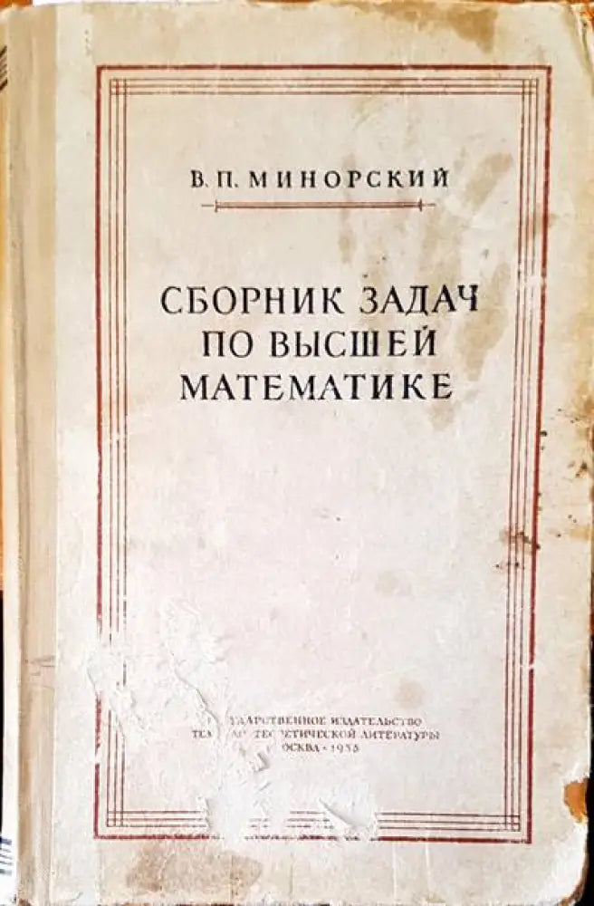 Сборник по задачи по высшей математике - Книги