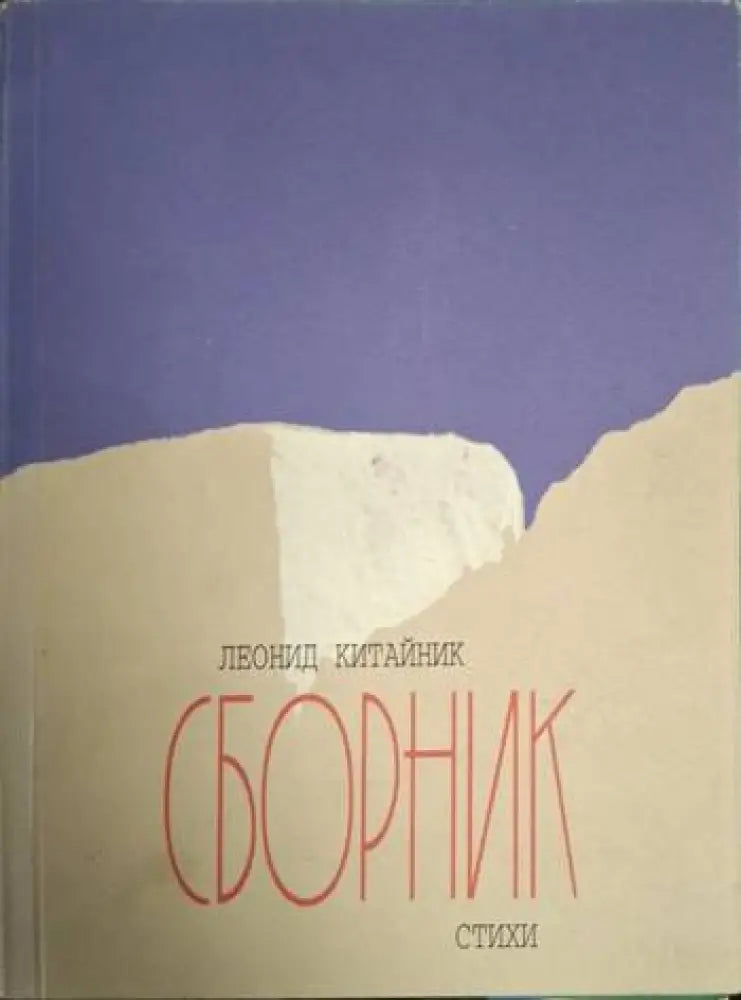 Сборник стихи (1218)
