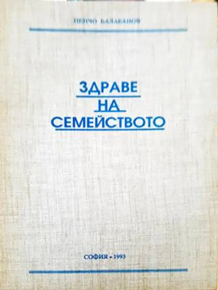 Сборник трудове - Книги