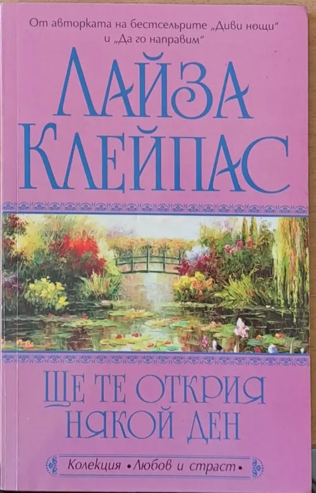 Ще те открия някой ден - Книги