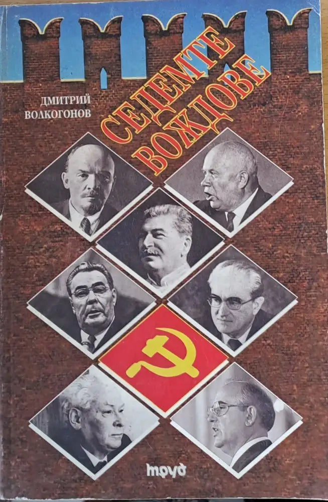 Седемте вождове (527)
