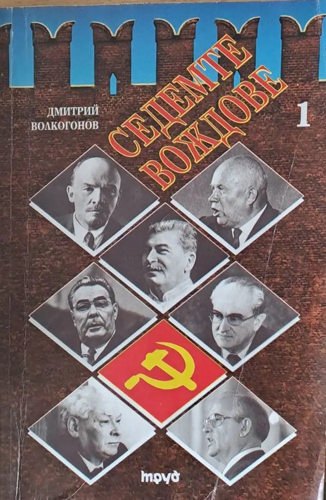 Седемте вождове - Книги