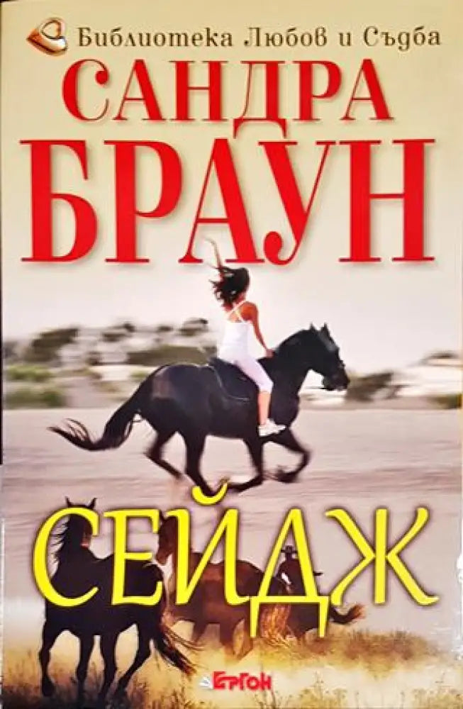 Сейдж - Книги