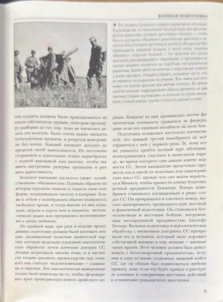 Секретные архивы СС. Западный и восточный фронт (1057)